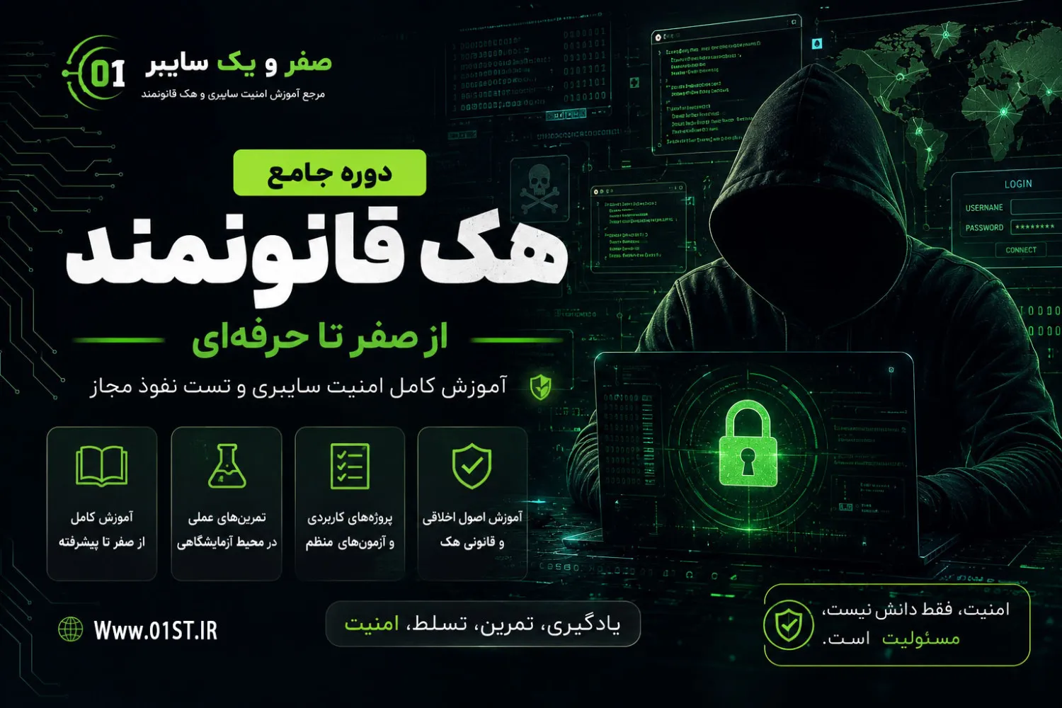 دوره جامع آموزش هک قانونمند (Ethical Hacking)